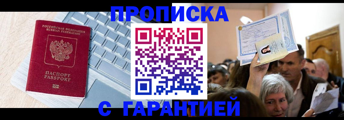 временная регистрация поиск в Енисейске