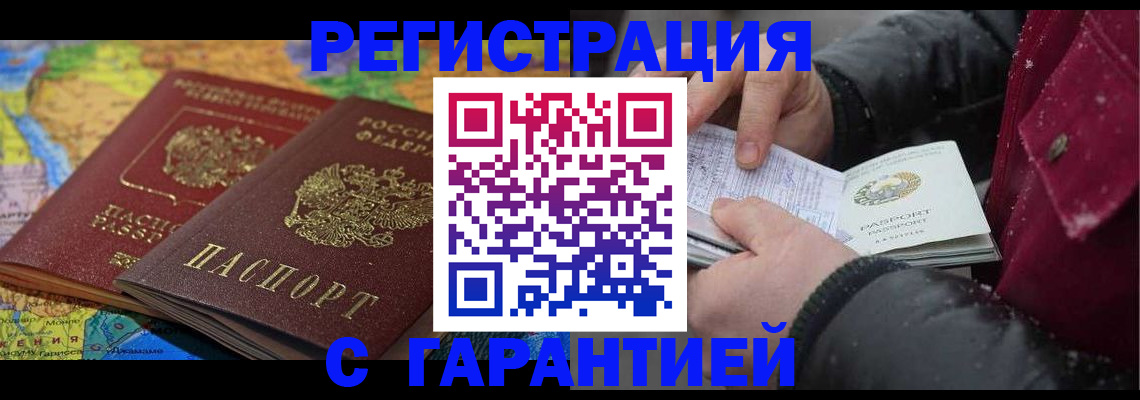 прописка для кредита в Енисейске