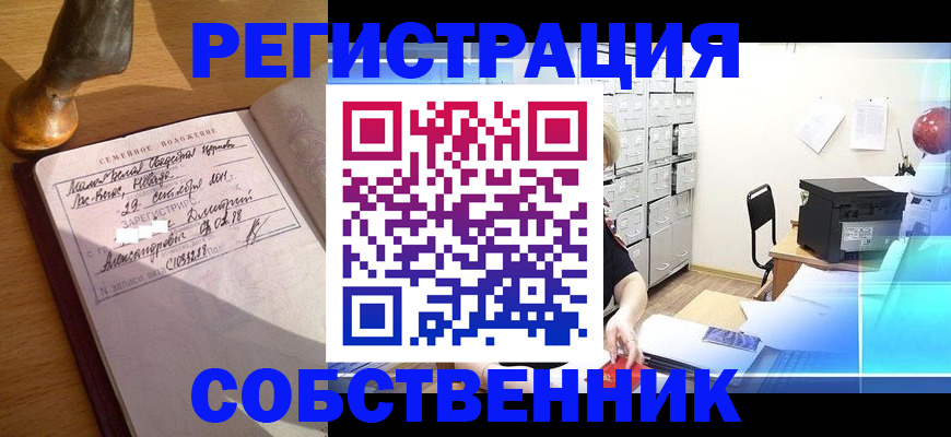 прописка для военкомата в Енисейске